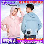 夏季空调服户外防晒服降温制冷风扇皮肤衣风扇服长袖工作服钓鱼服
